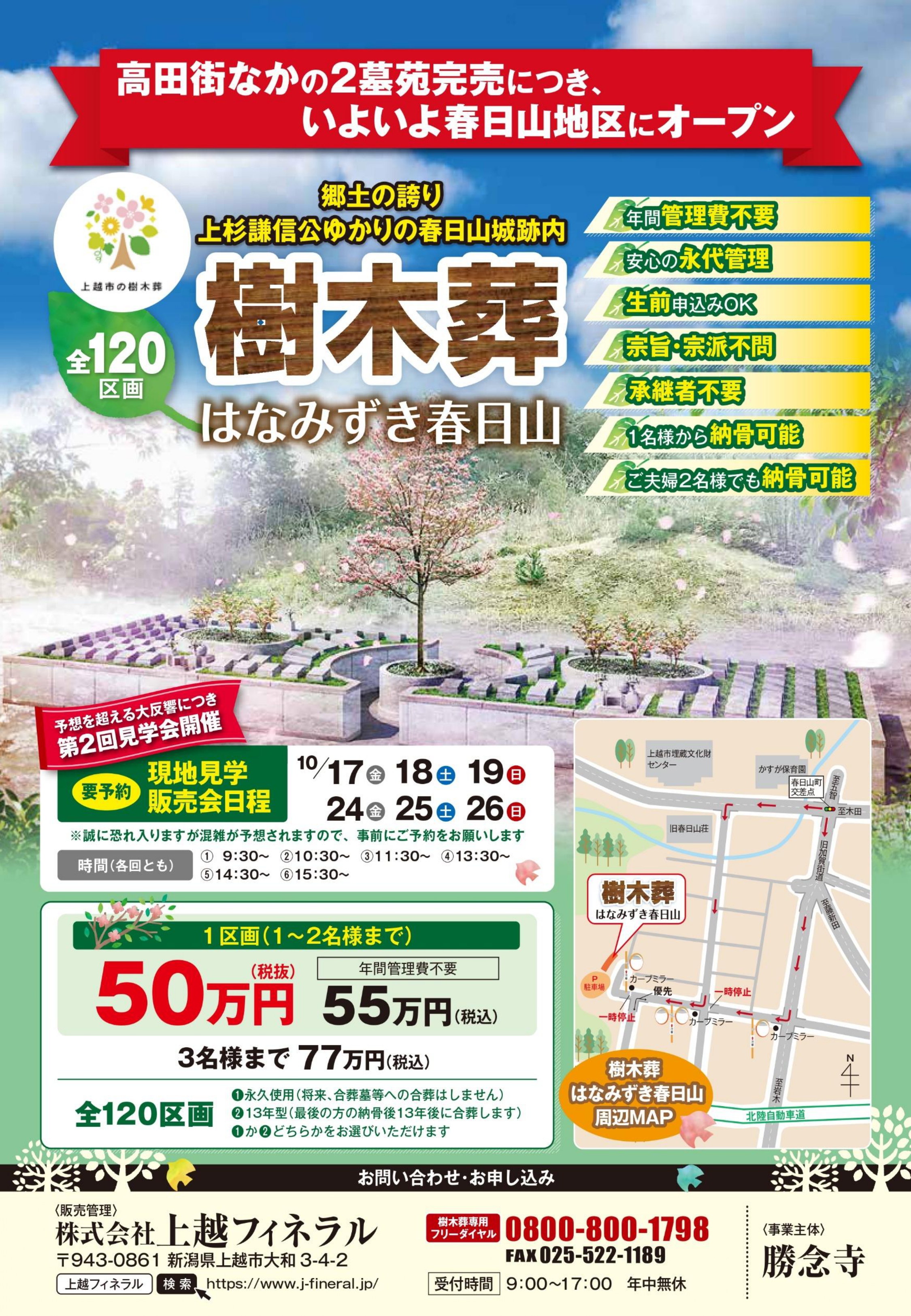 樹木葬はなみずき東本町