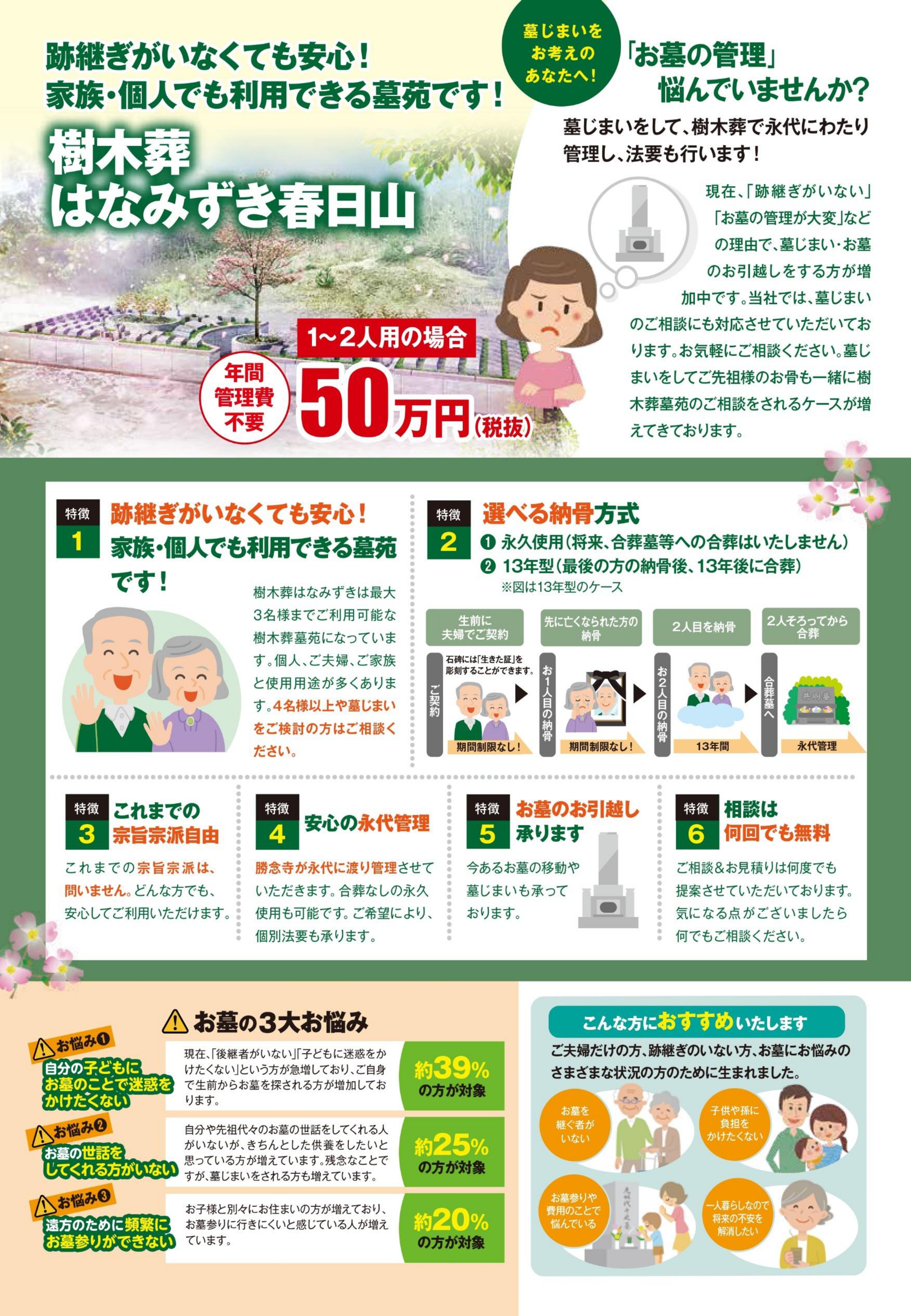 現地見学販売会追加日程決定！「樹木葬はなみずき春日山」からのお知らせ