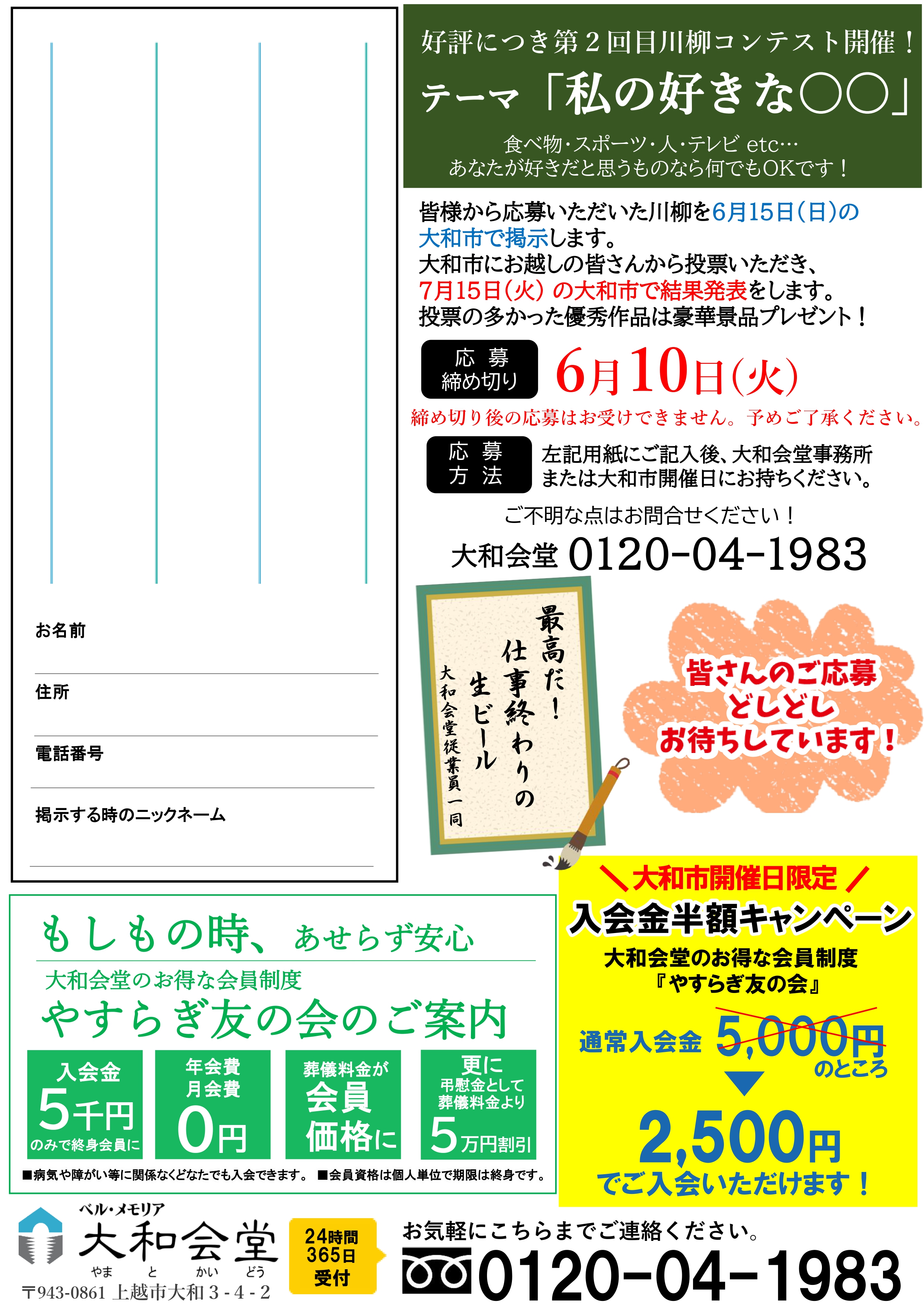 4月13日・5月14日 「大和市(やまといち)」開催のお知らせ