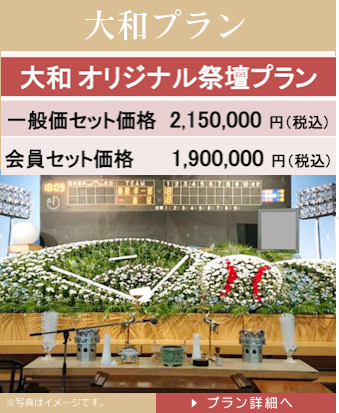 大和プラン