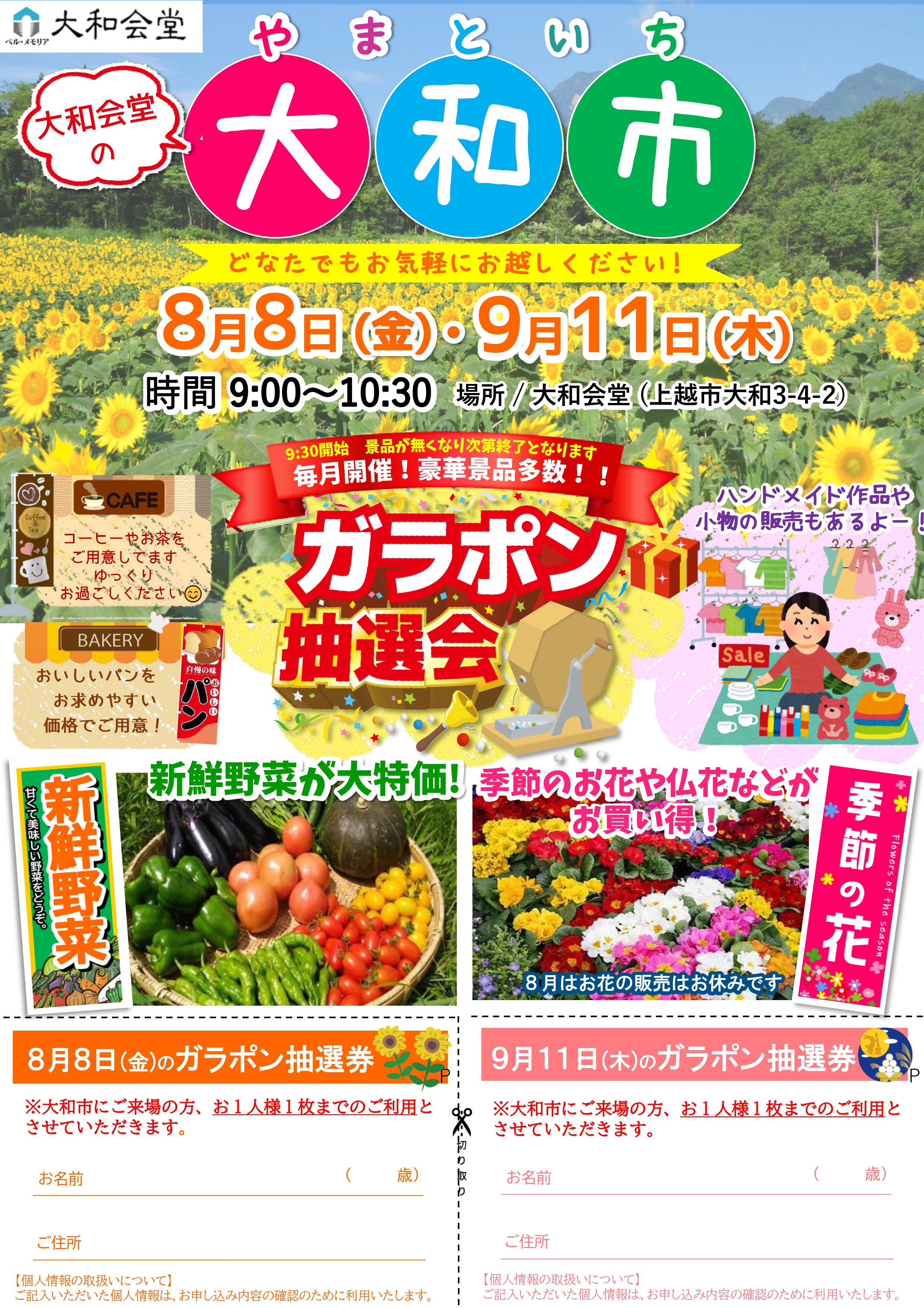 8月8日・9月１1日 「大和市（やまといち）」開催のお知らせ