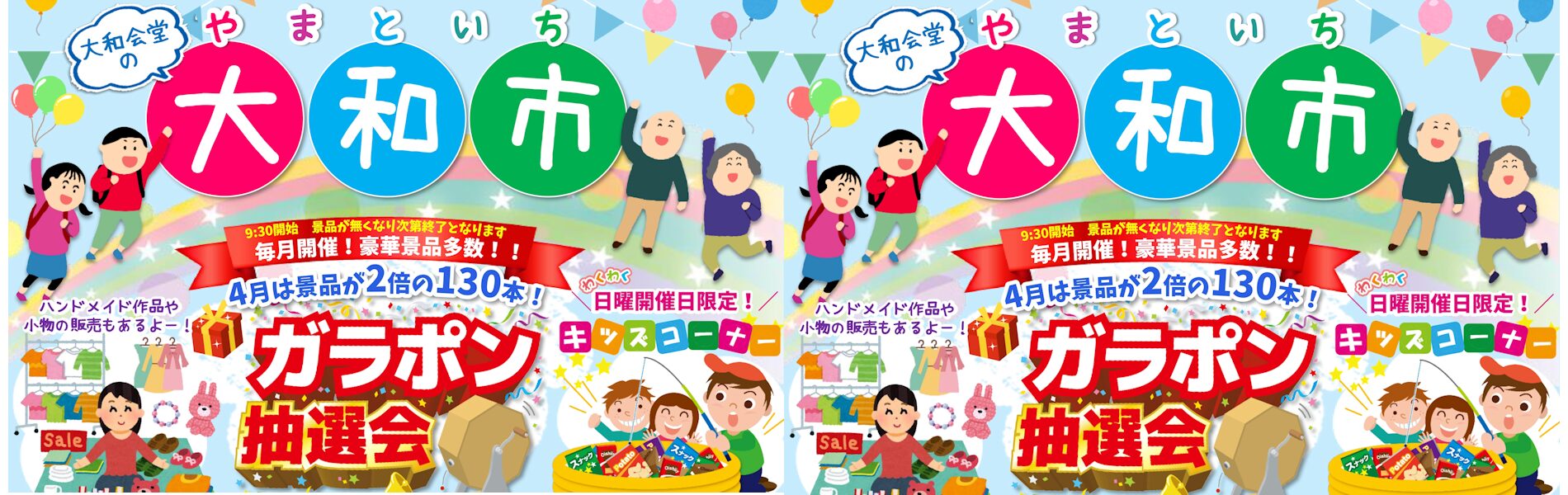 2025年大和市