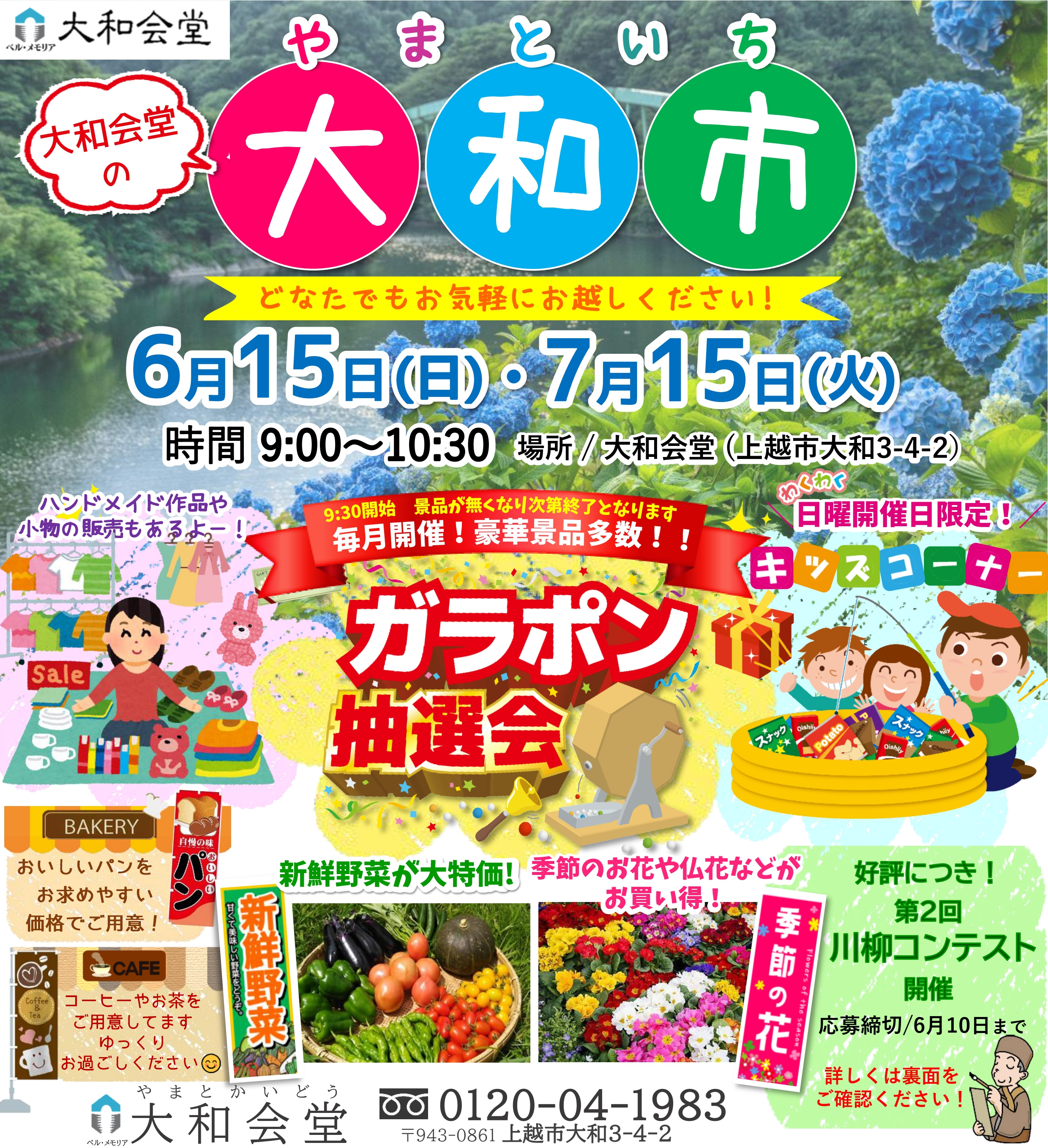 6月15日・7月15日 「大和市（やまといち）」開催のお知らせ
