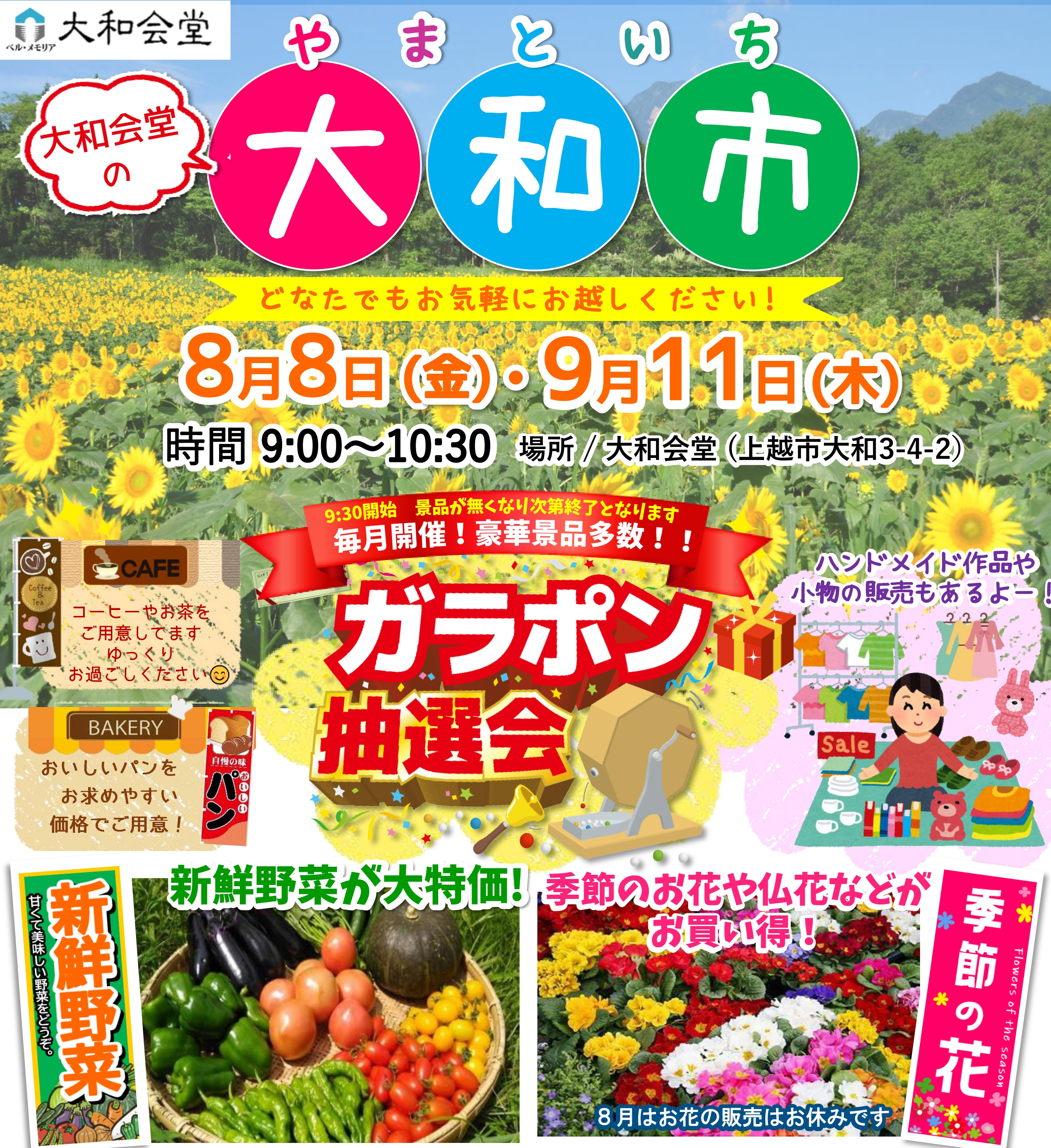 8月8日・9月11日 「大和市（やまといち）」開催のお知らせ