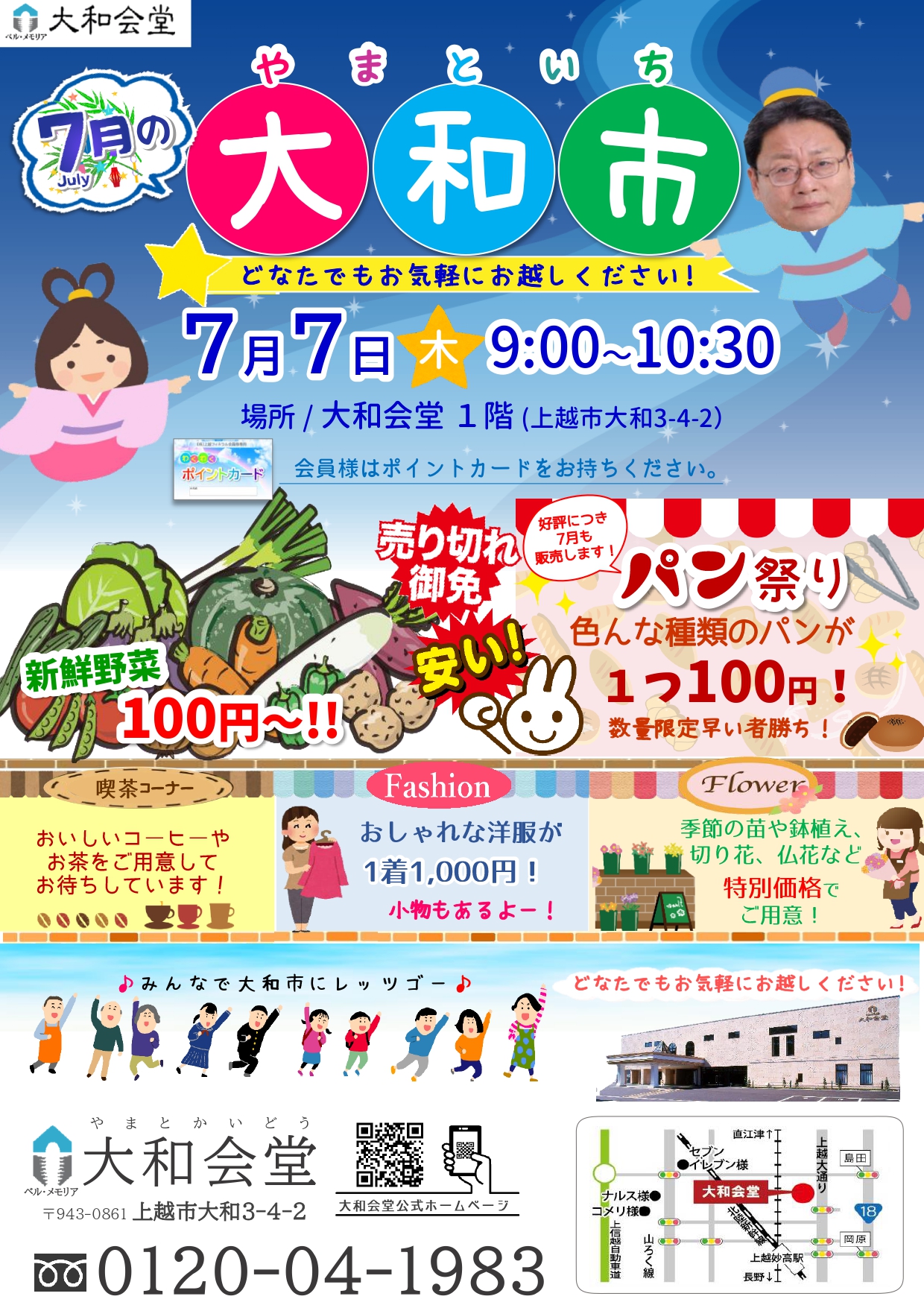 大和会堂やまと市7月7日開催