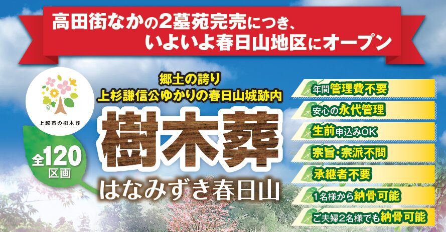 樹木葬のはなみずき東本町