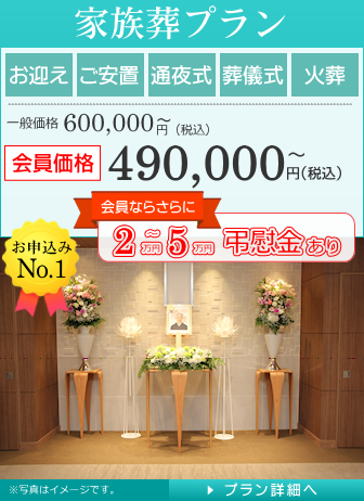 家族葬プラン:家族葬ホールつどい:上越市