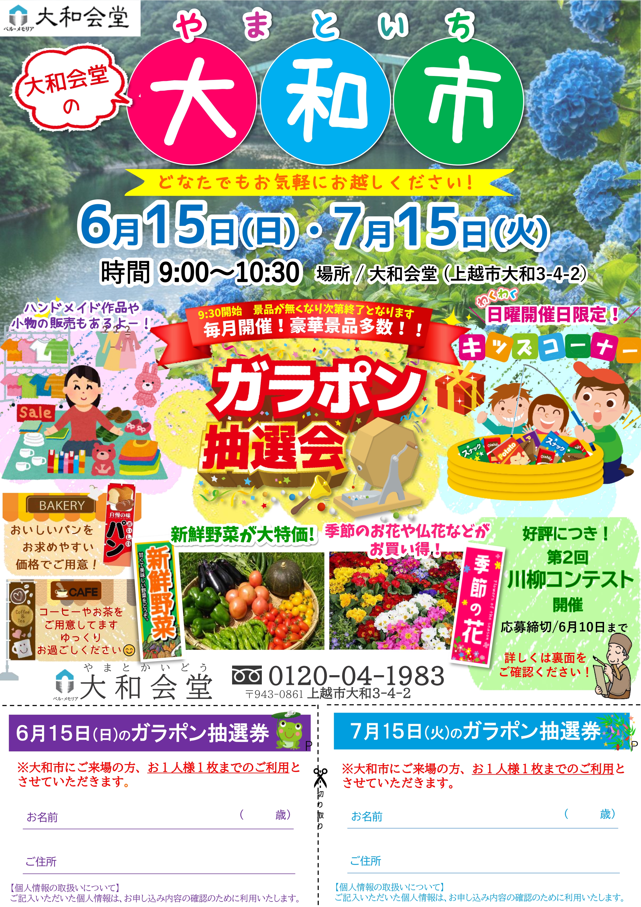 6月15日・7月15日 「大和市（やまといち）」開催のお知らせ