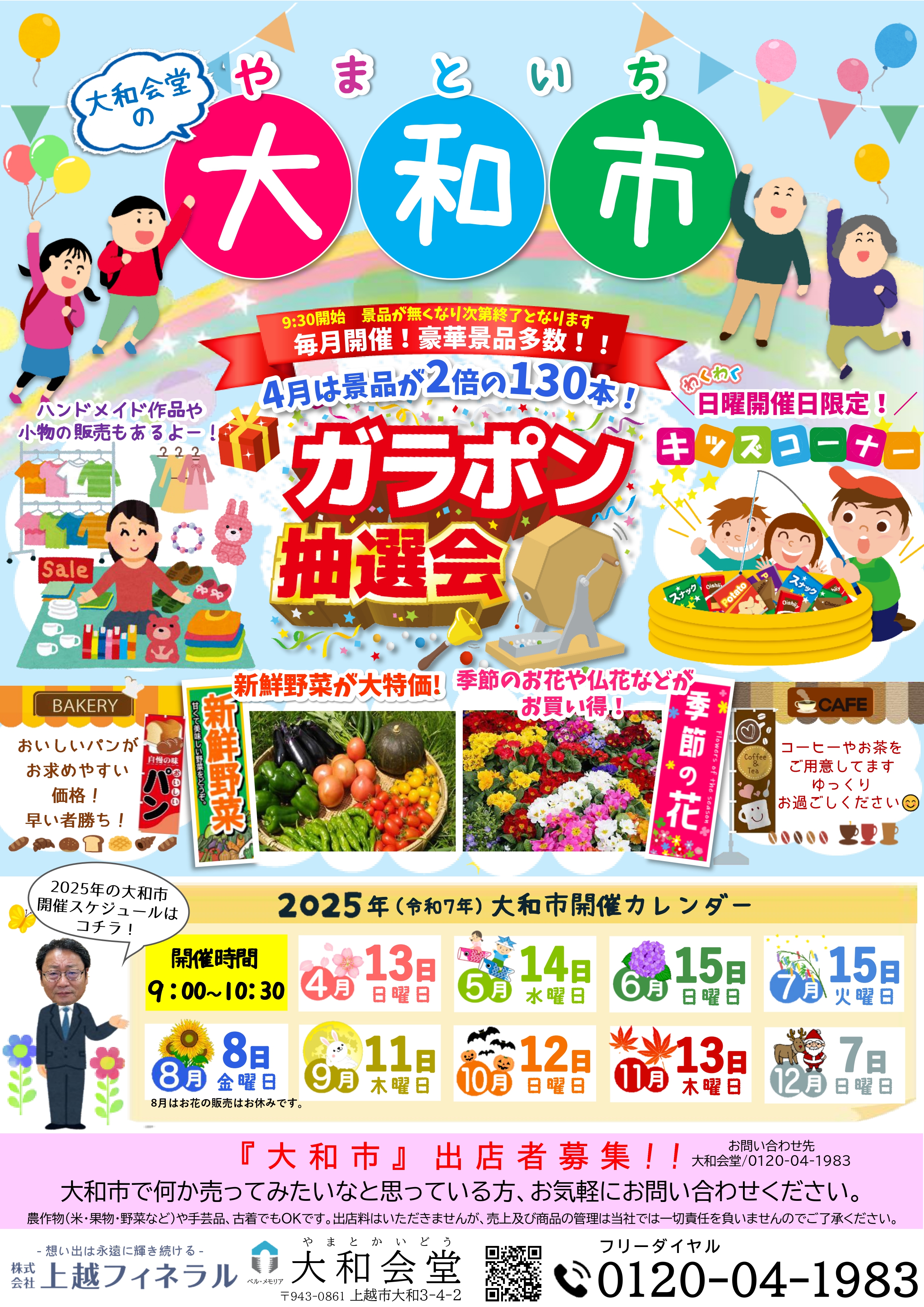 2025年大和市年間スケジュール