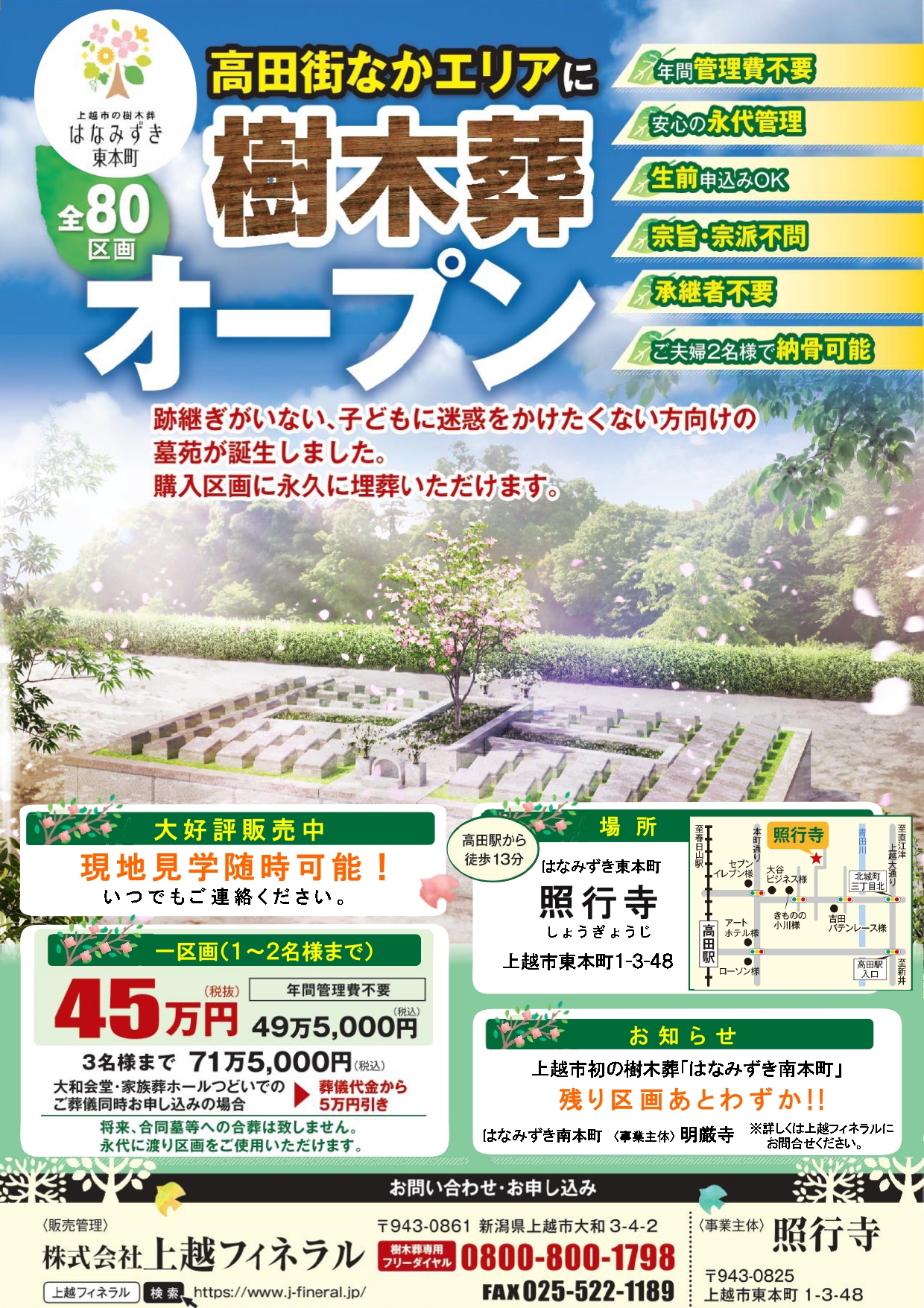 樹木葬のはなみずき東本町