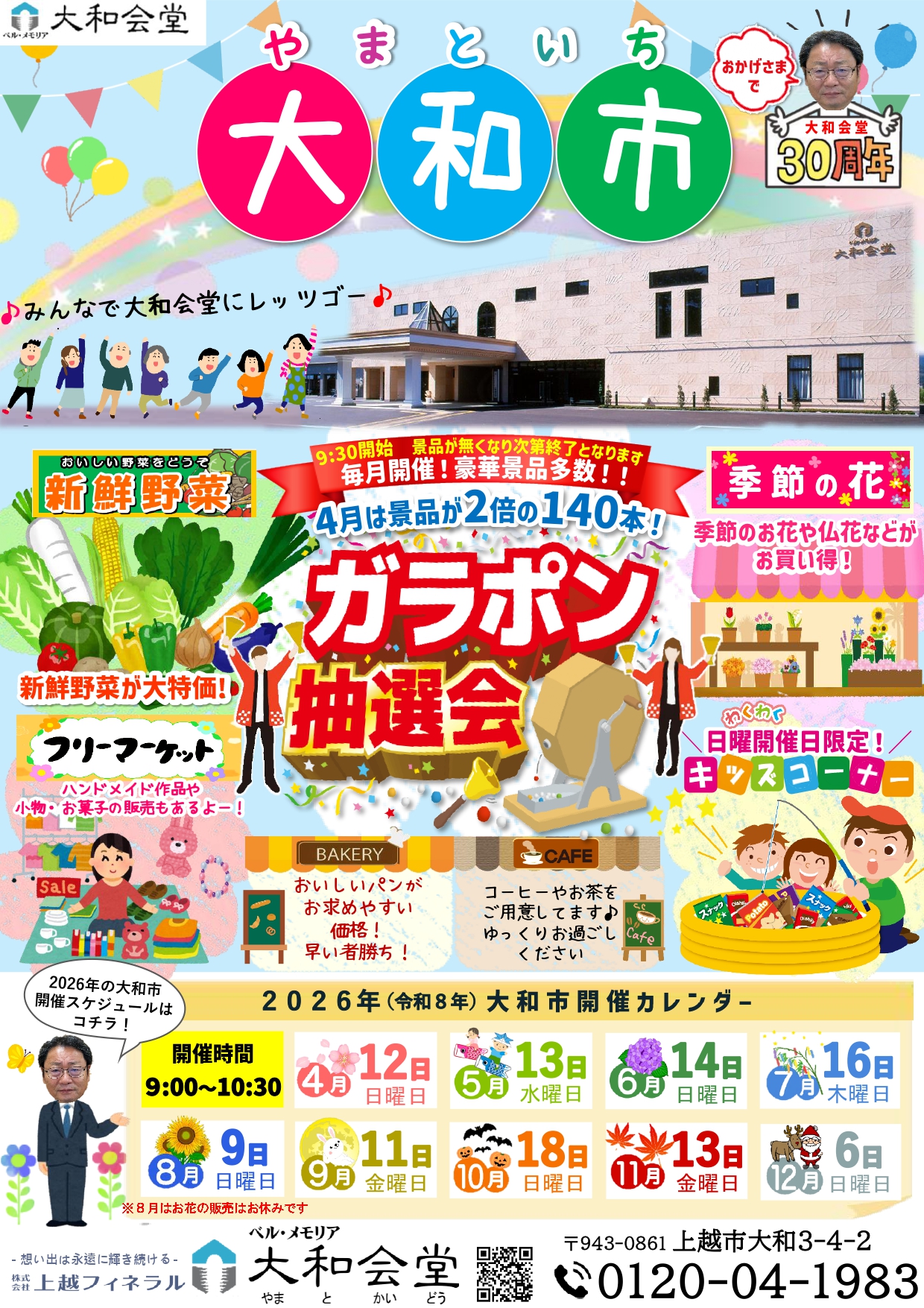 2026年（令和8年）大和市開催カレンダーのご案内