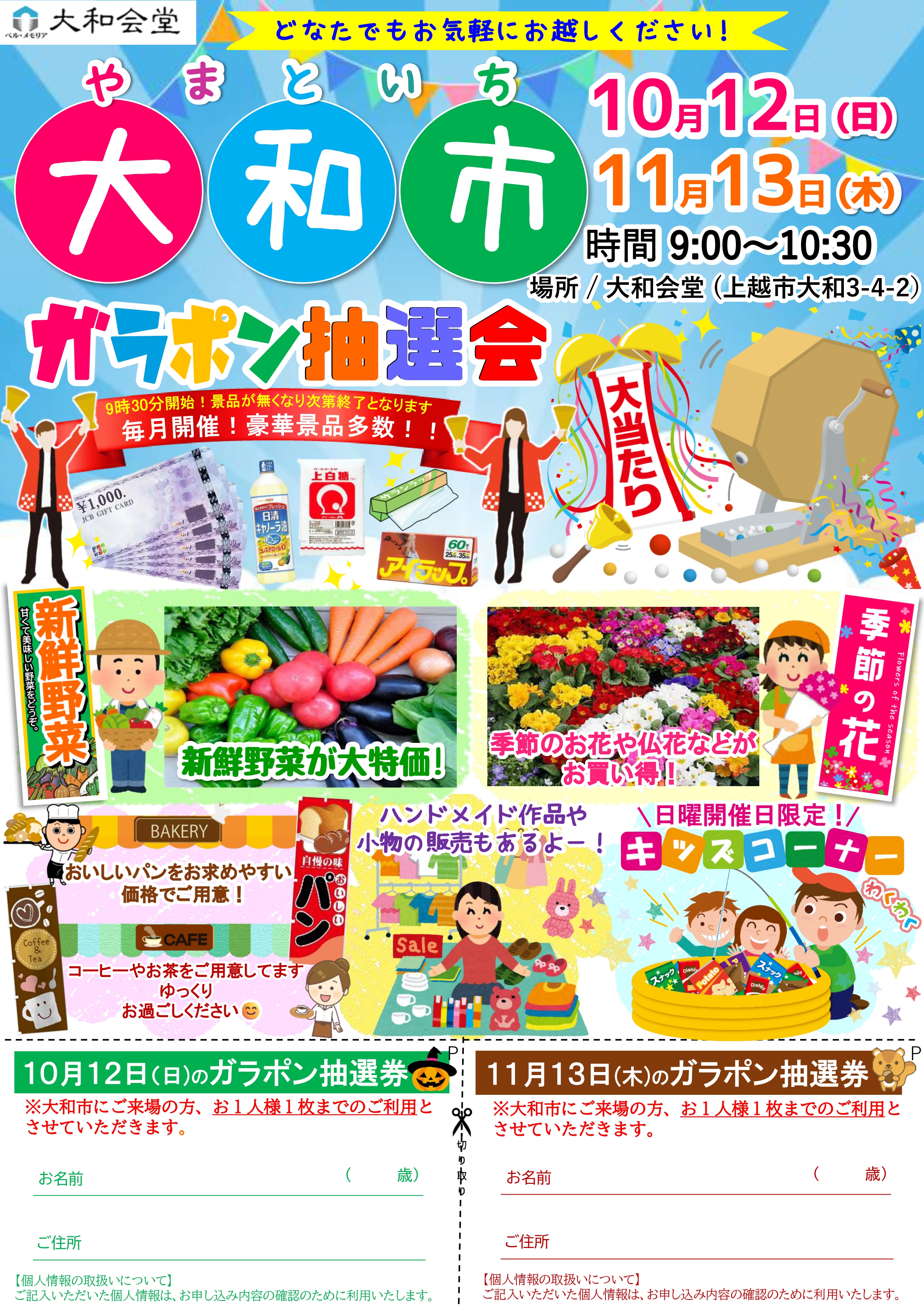 10月12日・11月13日 「大和市(やまといち)」開催のお知らせ