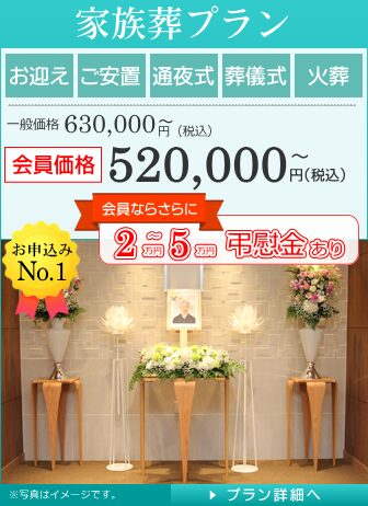 家族葬プラン：家族葬ホールつどい：上越市