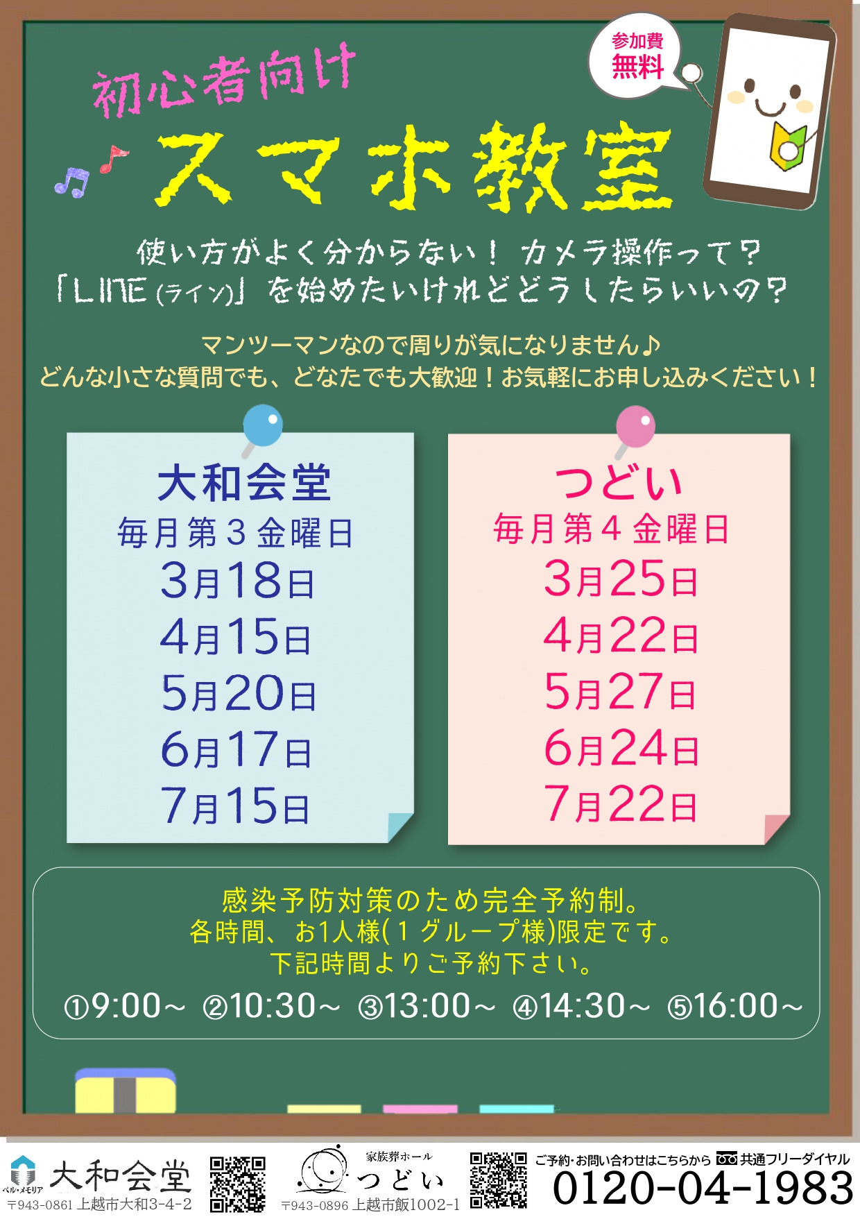 大和会堂・家族葬つどい スマホ教室開催