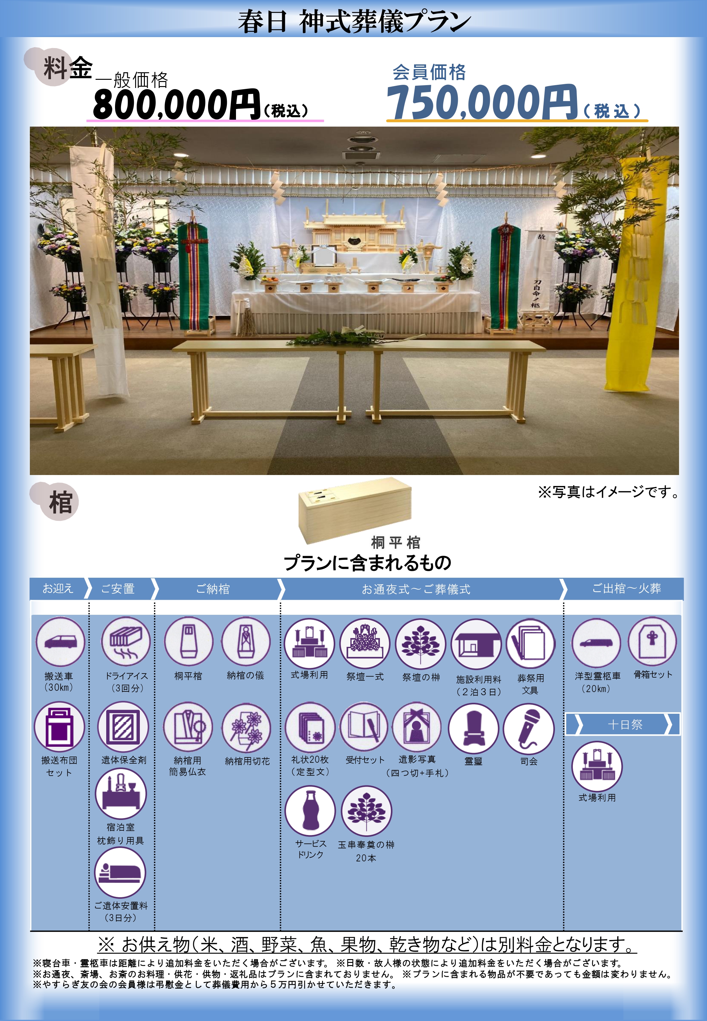 春日神式葬儀プラン｜大和会堂｜家族葬