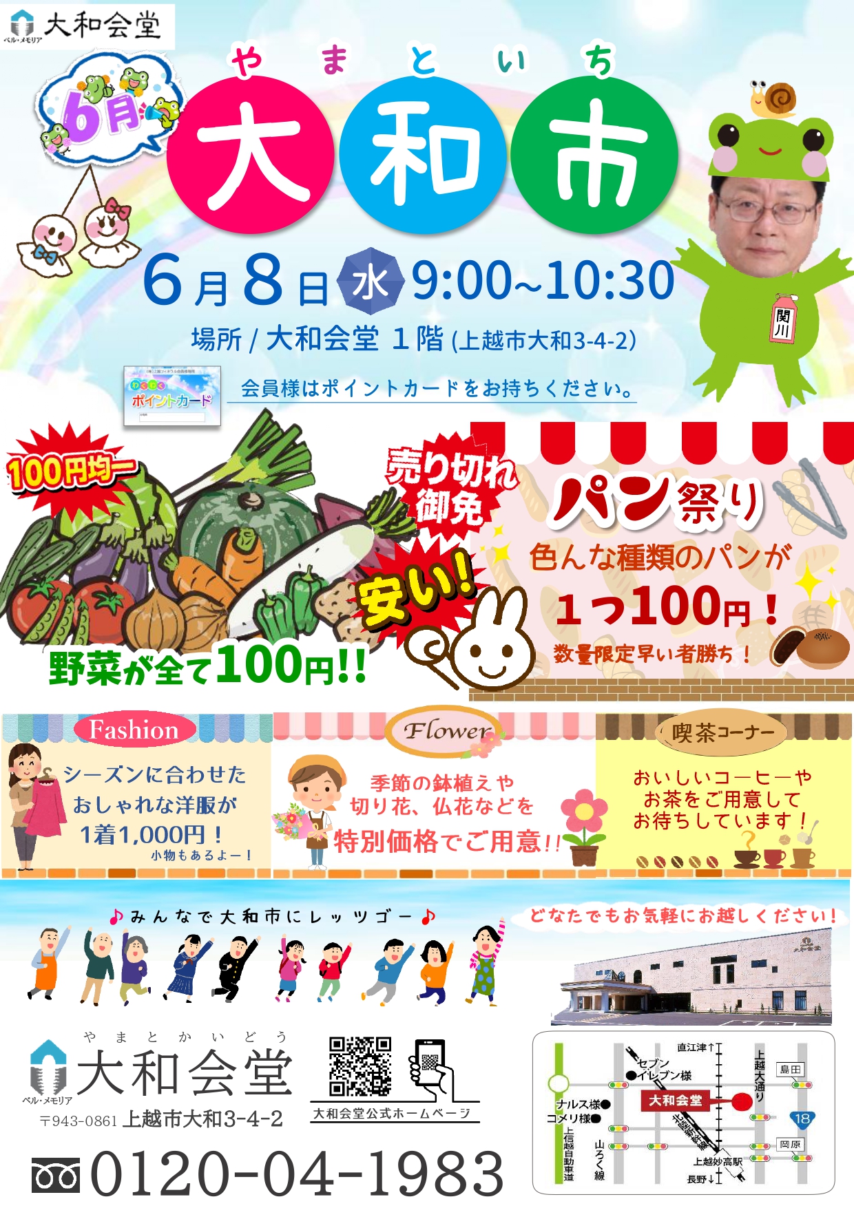 大和会堂やまと市6月8日開催