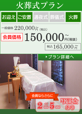 火葬式プラン:家族葬ホールつどい:上越市