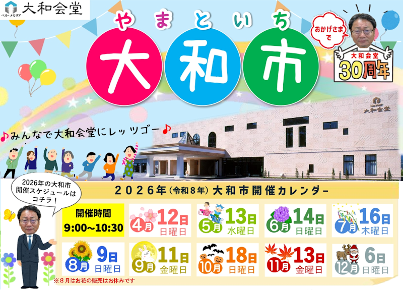 大和市（やまといち）イベント開催