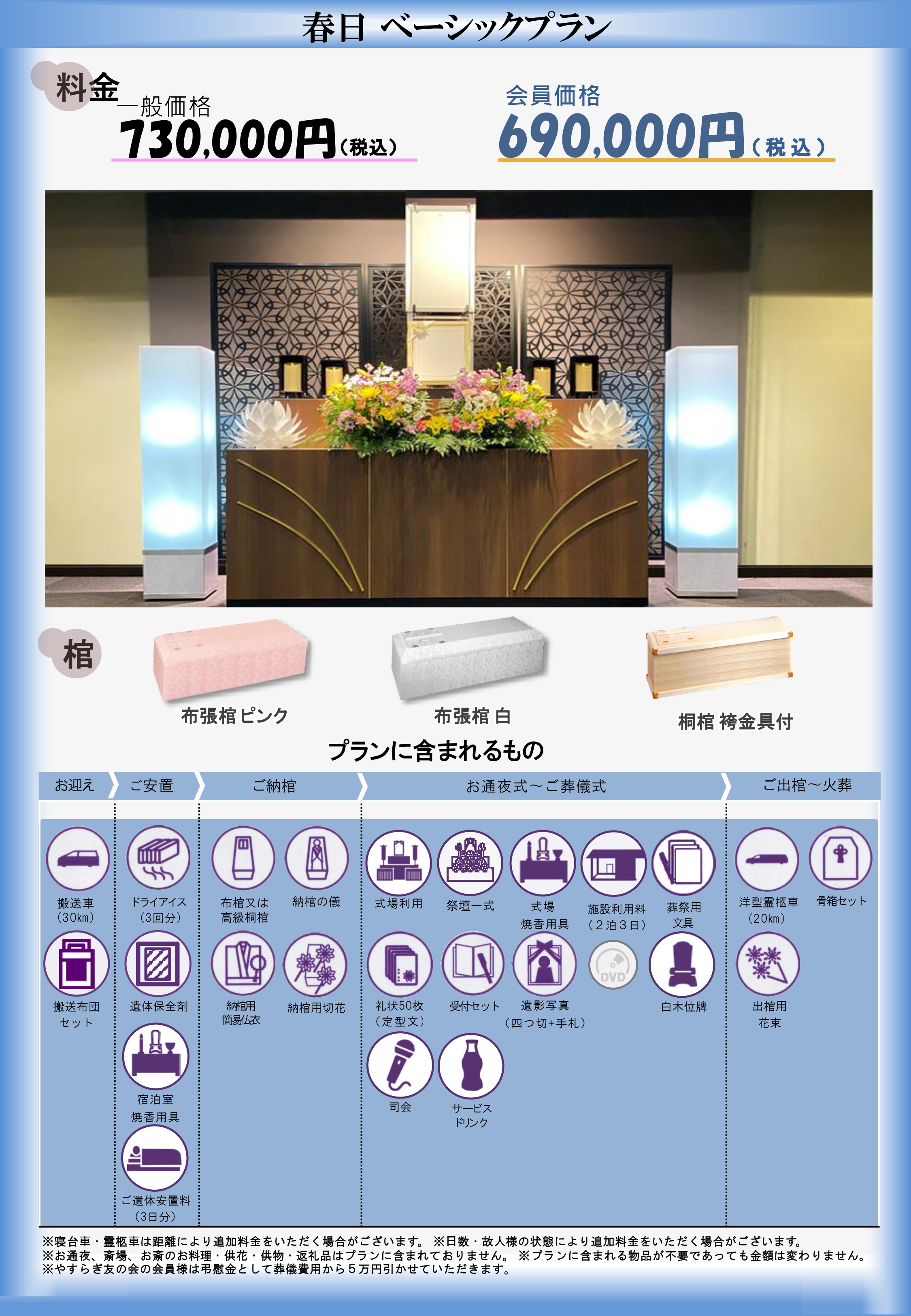 春日ベーシックプラン｜大和会堂｜家族葬
