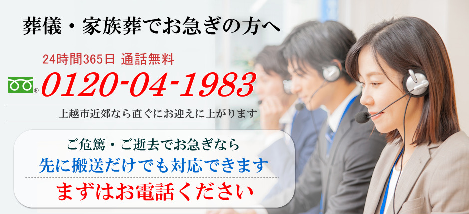 上越市の葬儀で急いで対応が必要