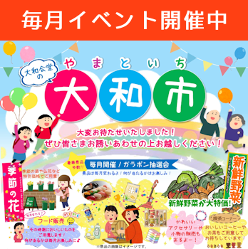 大和市（やまといち）