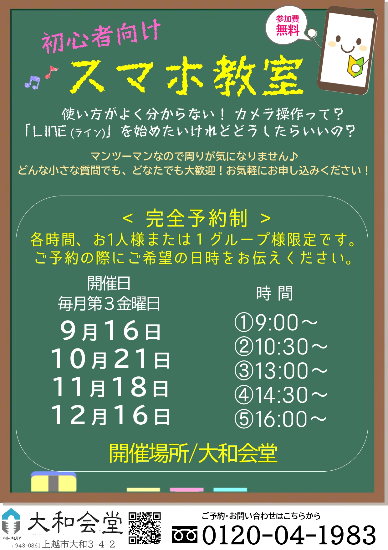 大和会堂・家族葬つどい スマホ教室開催