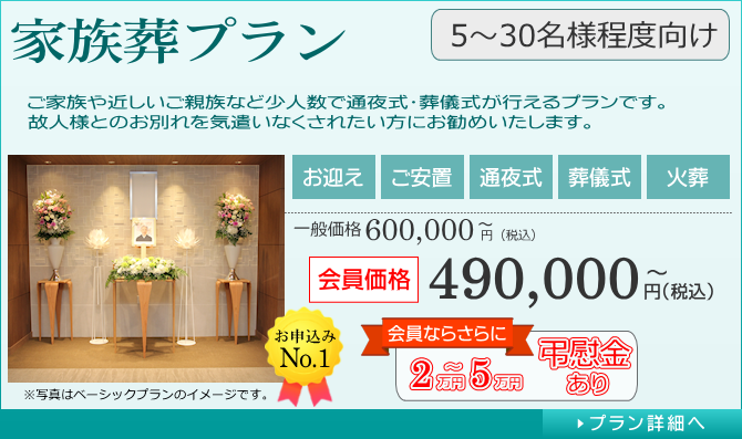 家族葬プラン:家族葬ホールつどい:上越市