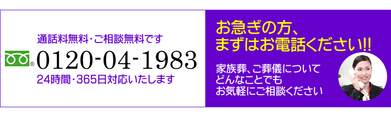 お急ぎの方はお電話ください