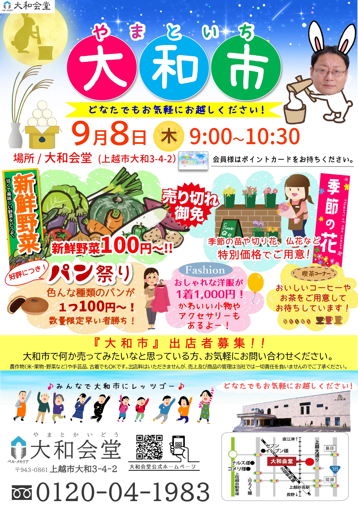 大和会堂やまと市9月8日開催