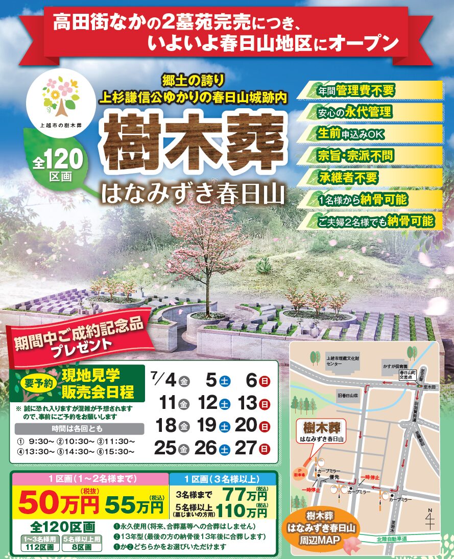 樹木葬はなみずき東本町