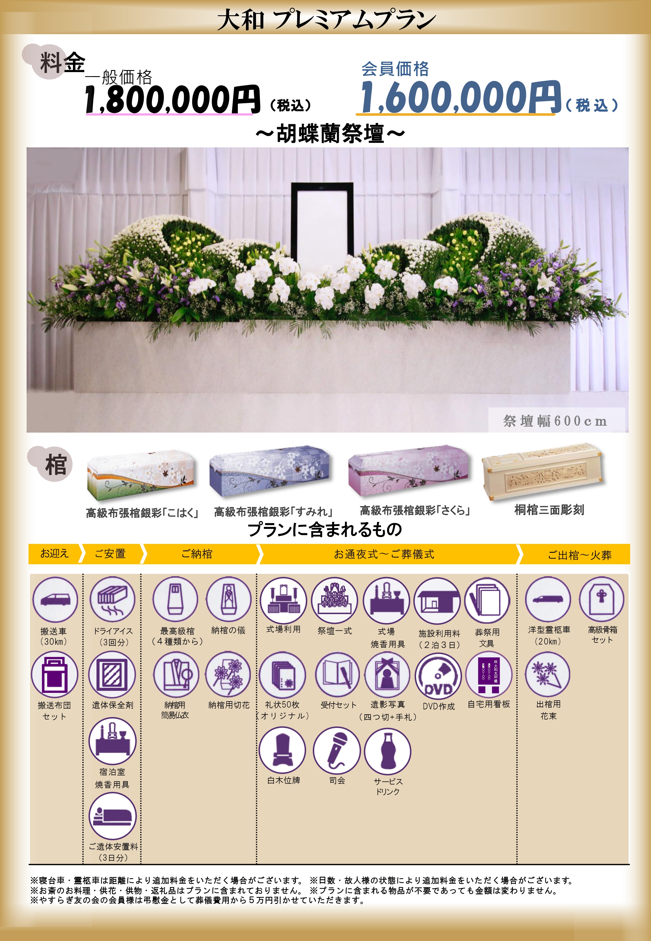 大和プレミアムプラン｜大和会堂｜家族葬