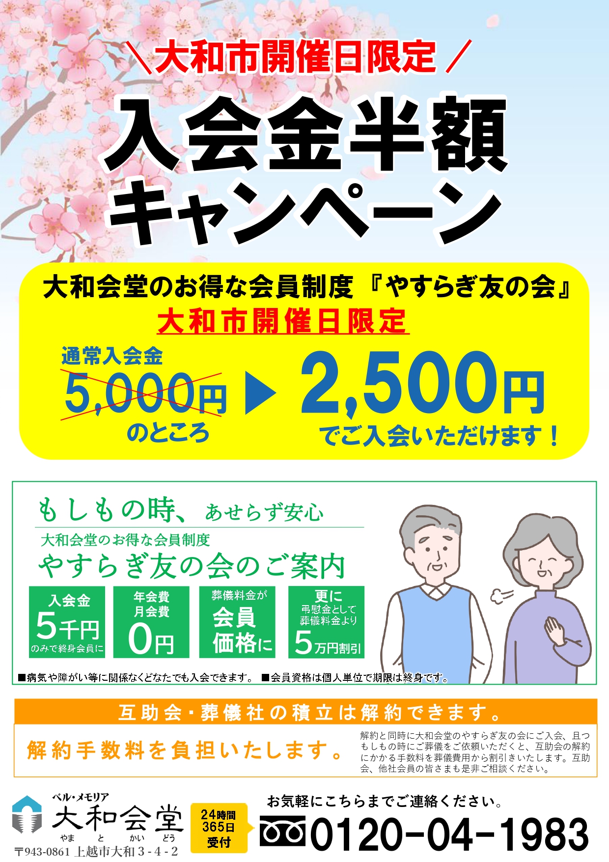 大和市開催日限定！
入会金半額キャンペーン
同時開催