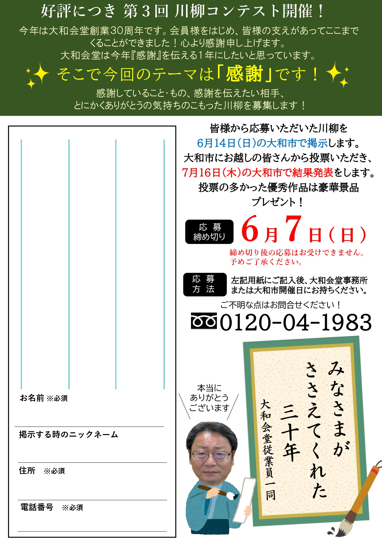 第3回川柳コンテスト開催！