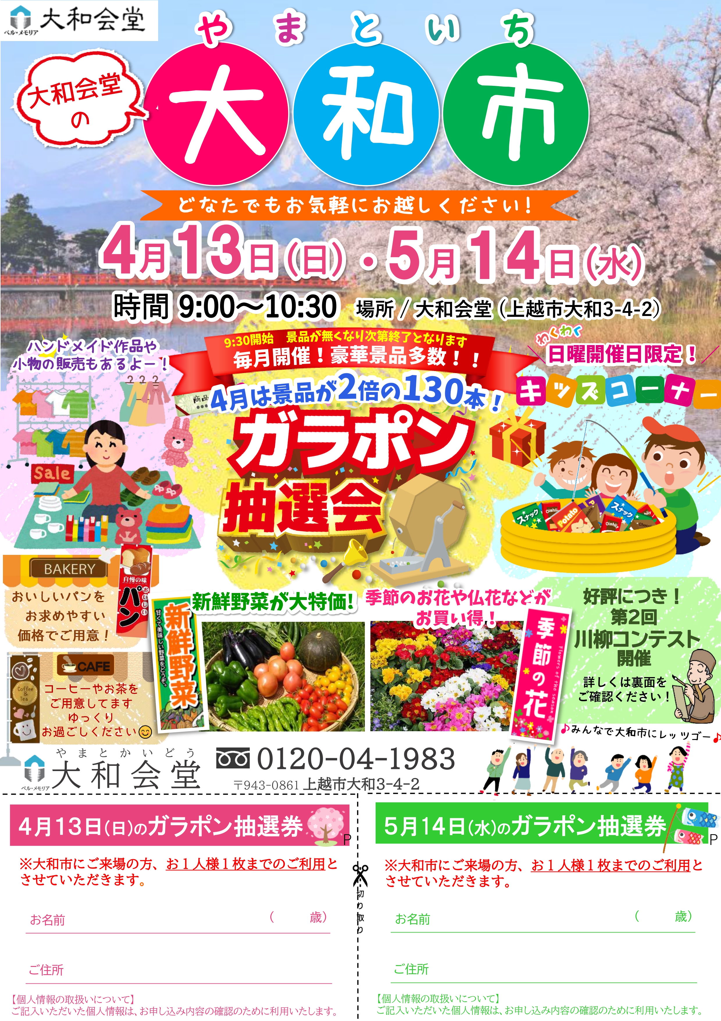 4月13日・5月14日 「大和市(やまといち)」開催のお知らせ