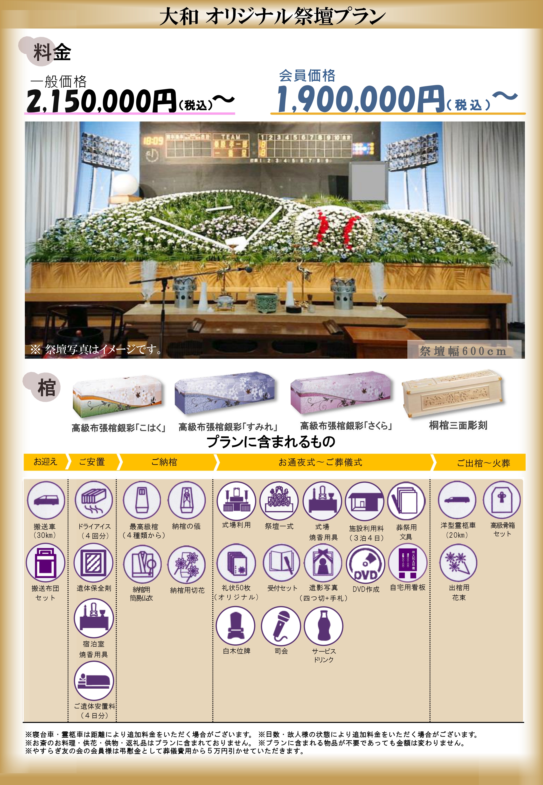春日プレミアムプラン｜大和会堂｜家族葬