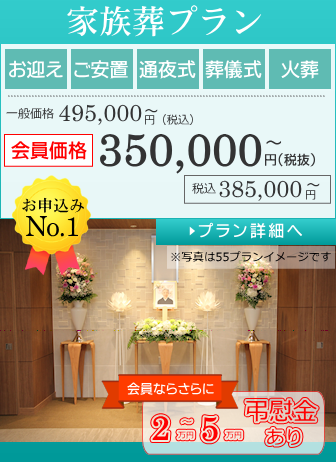 家族葬プラン:家族葬ホールつどい:上越市