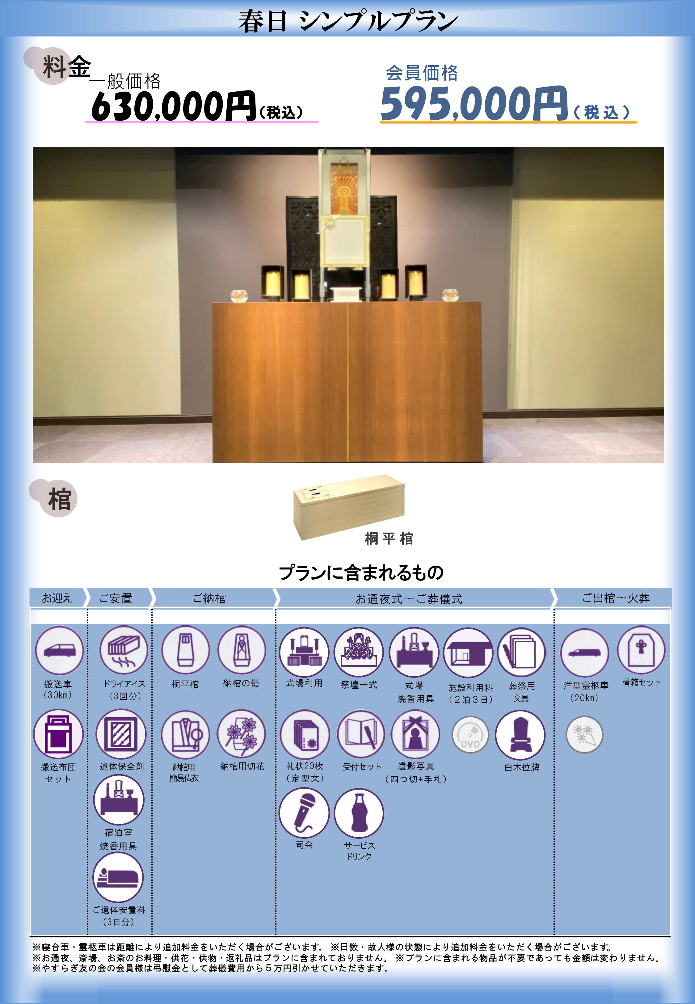 春日シンプルプラン｜大和会堂｜家族葬