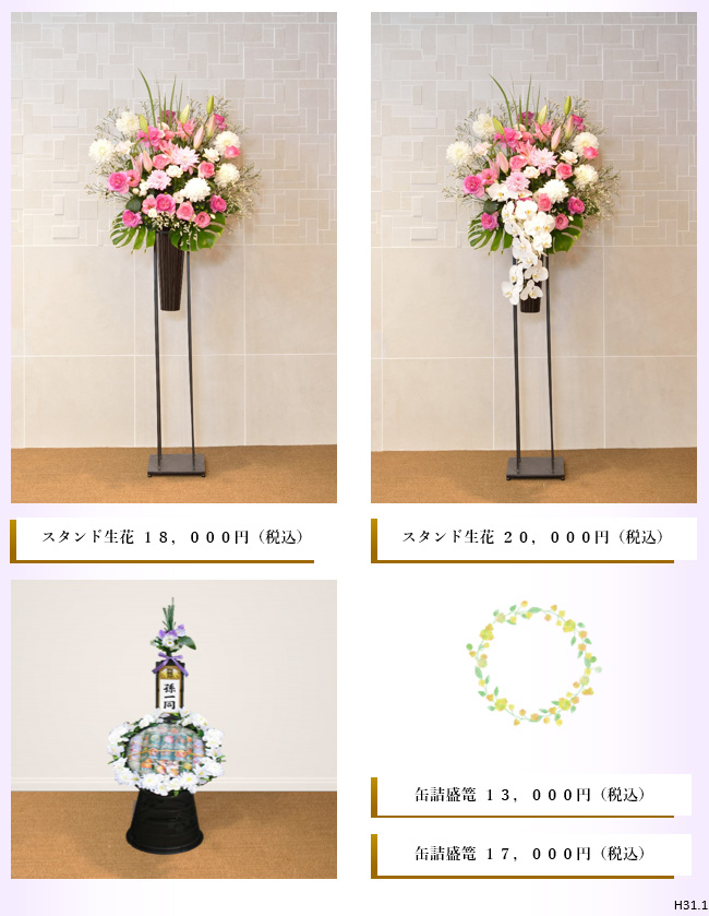 スタンド生花