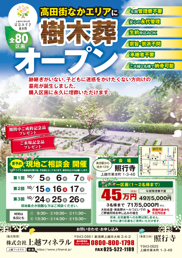 樹木葬のはなみずき東本町