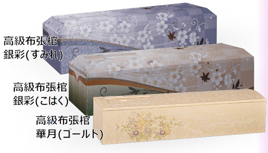 105プラン<お棺:3種>